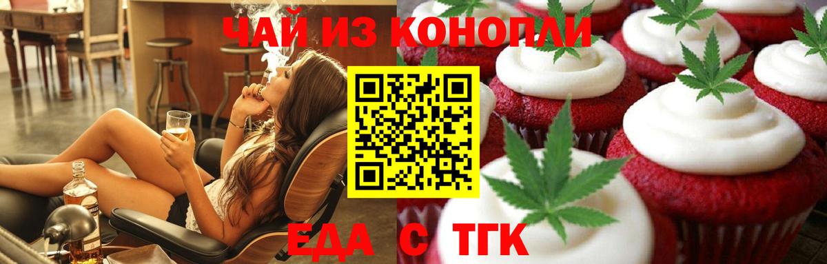 Тавда  Еда ТГК конопля  Вход с VPN 
