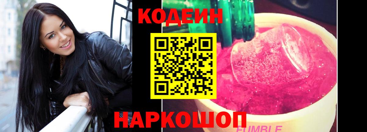 Тавда  Кодеиновый сироп Lean Purple Drank  Codein напиток Lean (лин)  Вход с VPN 