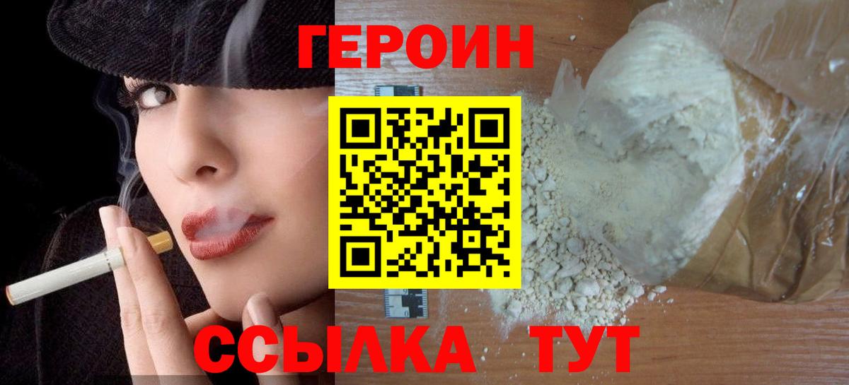 ГЕРОИН хмурый  Вход с VPN  Тавда 