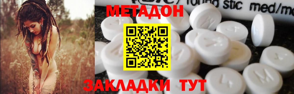 Тавда  МЕТАДОН кристалл  Вход с VPN  МЕТАДОН methadone 