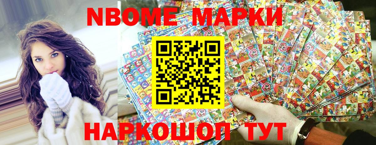 Марки 25I-NBOMe  Наркотические марки 1500мкг  Вход с VPN  Тавда 