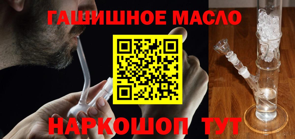 ТГК гашишное масло Тавда